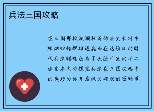 兵法三国攻略