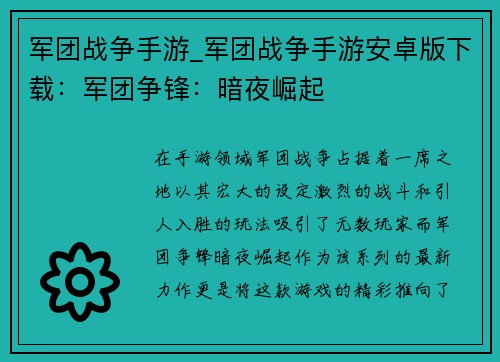 军团战争手游_军团战争手游安卓版下载：军团争锋：暗夜崛起