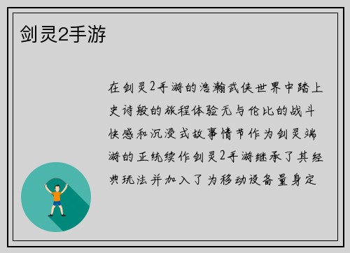 剑灵2手游