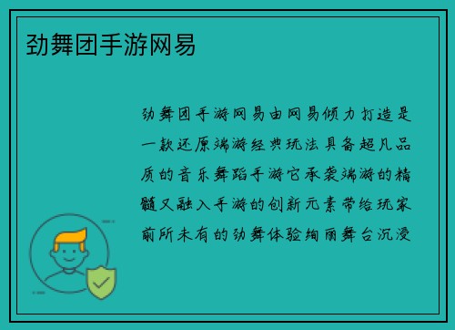 劲舞团手游网易