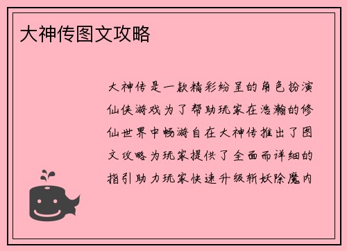 大神传图文攻略