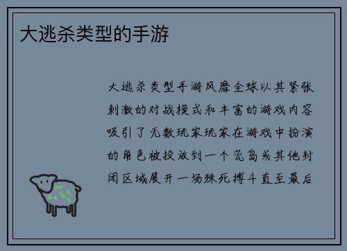 大逃杀类型的手游