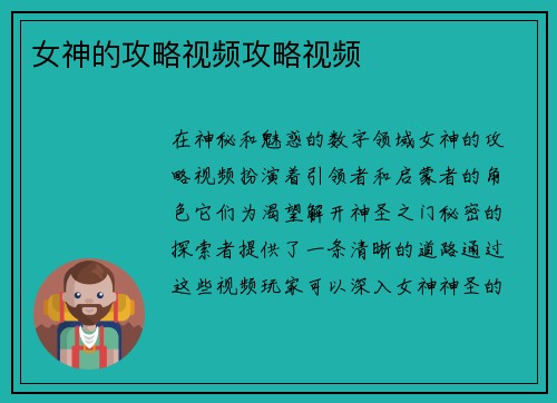 女神的攻略视频攻略视频