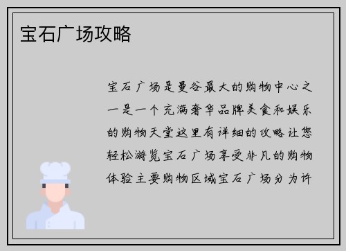 宝石广场攻略