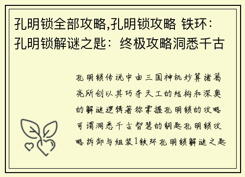 孔明锁全部攻略,孔明锁攻略 铁环：孔明锁解谜之匙：终极攻略洞悉千古智慧