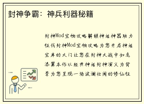 封神争霸：神兵利器秘籍