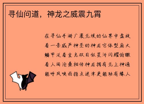 寻仙问道，神龙之威震九霄
