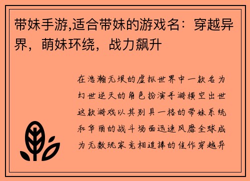 带妹手游,适合带妹的游戏名：穿越异界，萌妹环绕，战力飙升