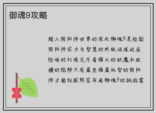御魂9攻略