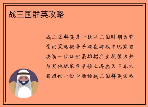 战三国群英攻略