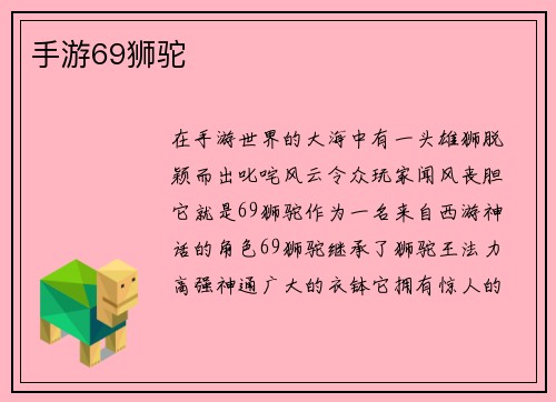手游69狮驼