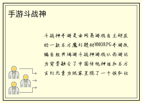 手游斗战神