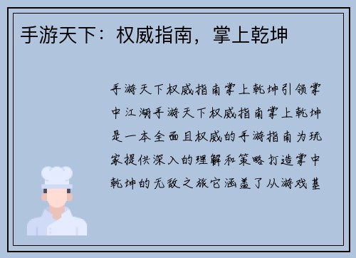 手游天下：权威指南，掌上乾坤
