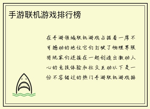 手游联机游戏排行榜