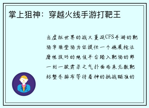 掌上狙神：穿越火线手游打靶王