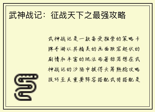 武神战记：征战天下之最强攻略