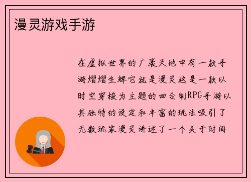 漫灵游戏手游