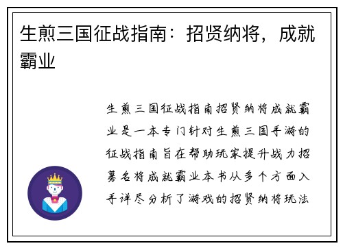 生煎三国征战指南：招贤纳将，成就霸业