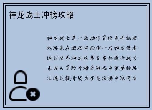 神龙战士冲榜攻略