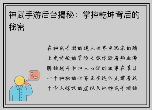 神武手游后台揭秘：掌控乾坤背后的秘密