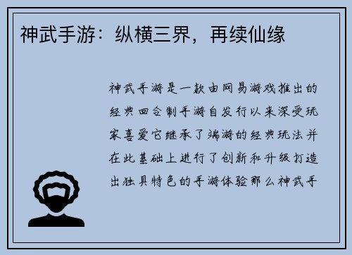 神武手游：纵横三界，再续仙缘