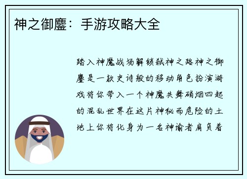 神之御鏖：手游攻略大全