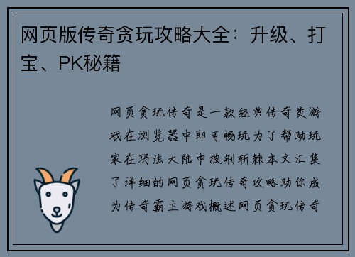 网页版传奇贪玩攻略大全：升级、打宝、PK秘籍