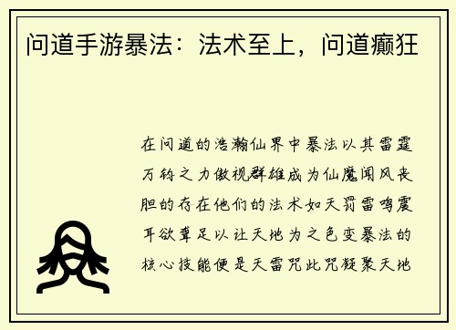问道手游暴法：法术至上，问道癫狂