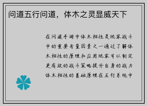 问道五行问道，体木之灵显威天下