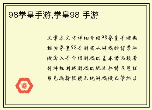 98拳皇手游,拳皇98 手游