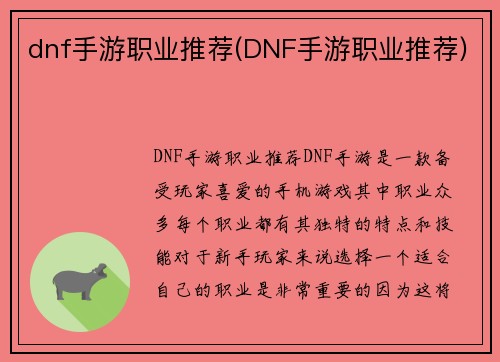 dnf手游职业推荐(DNF手游职业推荐)