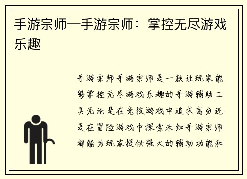 手游宗师—手游宗师：掌控无尽游戏乐趣