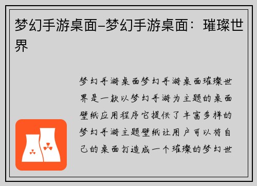 梦幻手游桌面-梦幻手游桌面：璀璨世界