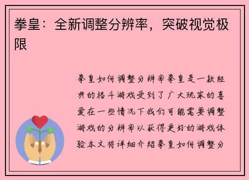 拳皇：全新调整分辨率，突破视觉极限