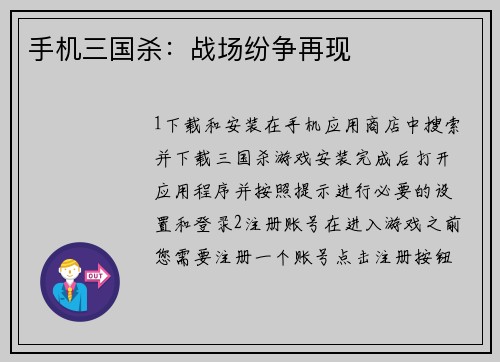 手机三国杀：战场纷争再现
