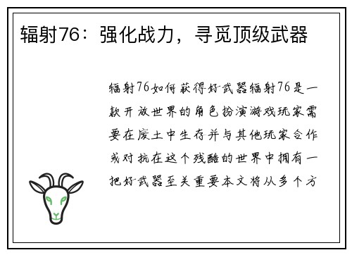 辐射76：强化战力，寻觅顶级武器