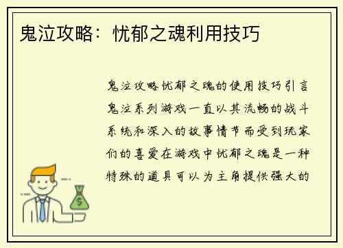 鬼泣攻略：忧郁之魂利用技巧