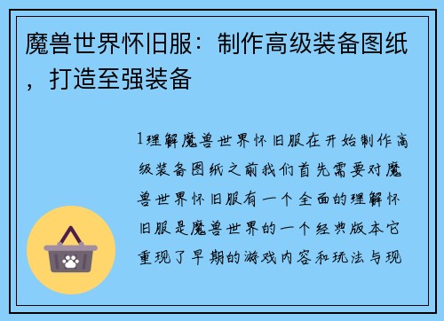 魔兽世界怀旧服：制作高级装备图纸，打造至强装备