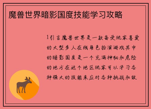 魔兽世界暗影国度技能学习攻略