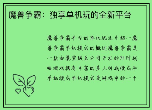 魔兽争霸：独享单机玩的全新平台