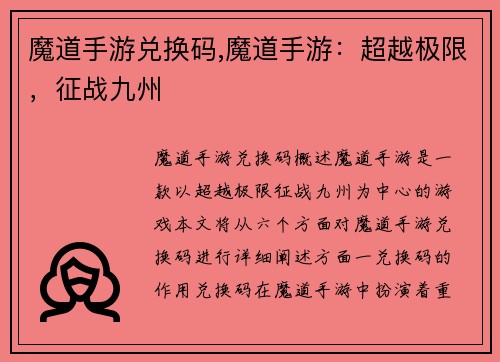 魔道手游兑换码,魔道手游：超越极限，征战九州