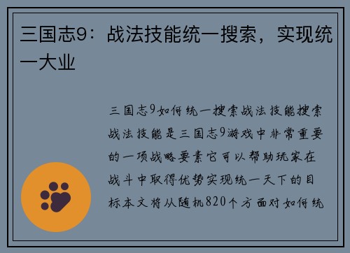 三国志9：战法技能统一搜索，实现统一大业