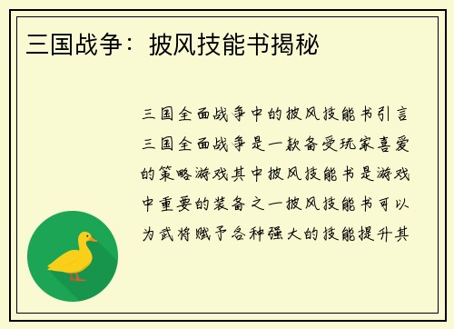 三国战争：披风技能书揭秘