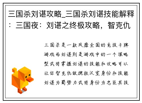 三国杀刘谌攻略_三国杀刘谌技能解释：三国夜：刘谌之终极攻略，智克仇敌，挽救汉室