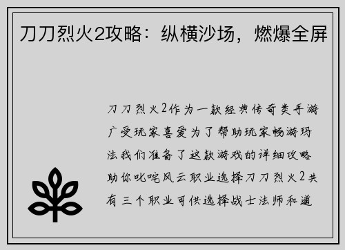 刀刀烈火2攻略：纵横沙场，燃爆全屏