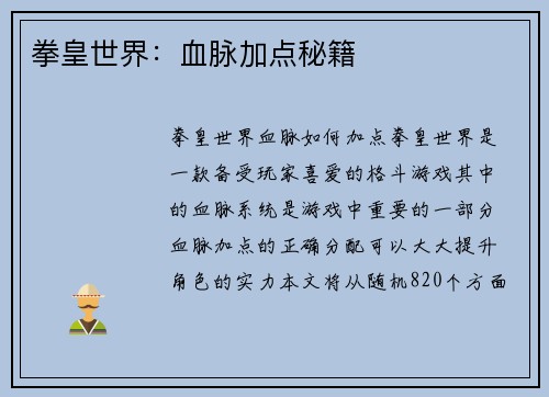 拳皇世界：血脉加点秘籍