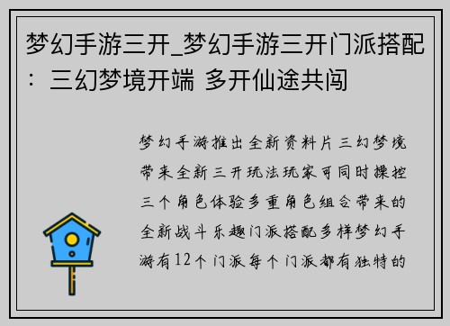 梦幻手游三开_梦幻手游三开门派搭配：三幻梦境开端 多开仙途共闯