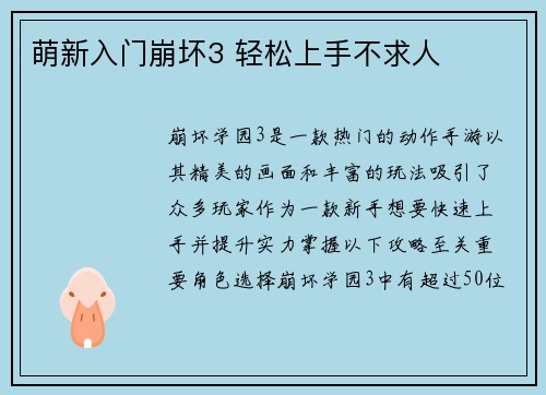 萌新入门崩坏3 轻松上手不求人