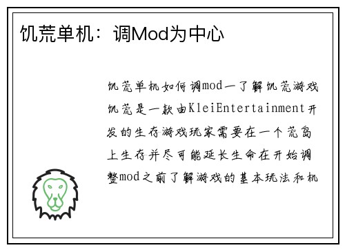 饥荒单机：调Mod为中心
