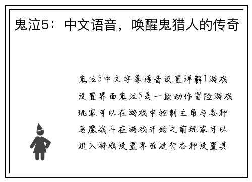 鬼泣5：中文语音，唤醒鬼猎人的传奇